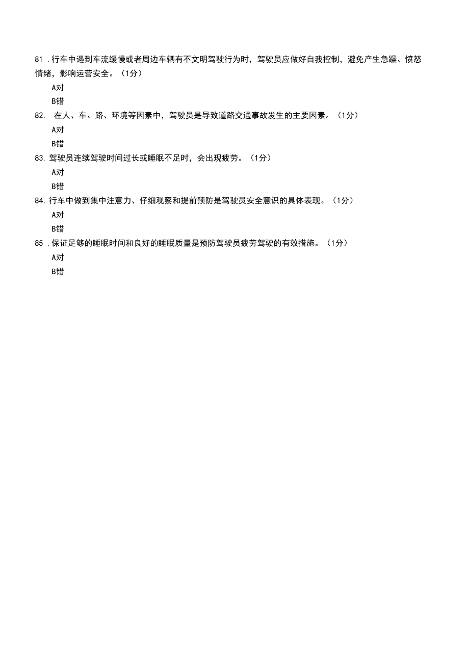 网约车从业资格证模拟考试题