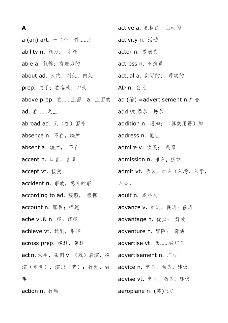 高考3500词汇表分析