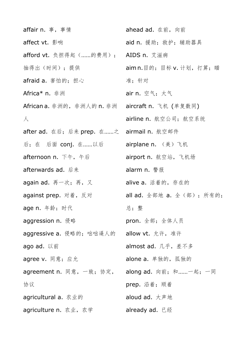 高考3500词汇表分析