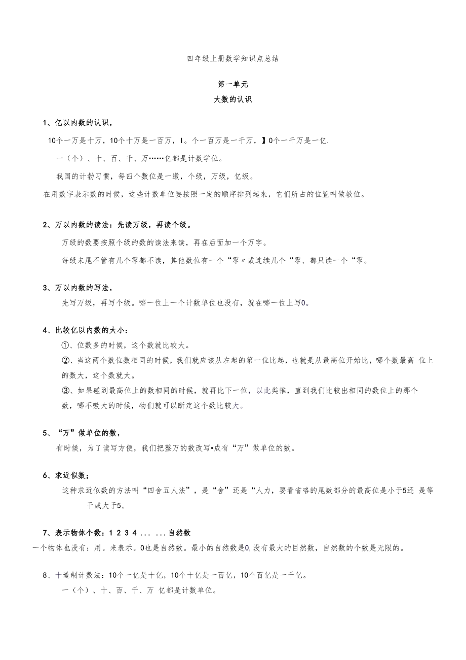 人教版四年级上册数学知识点