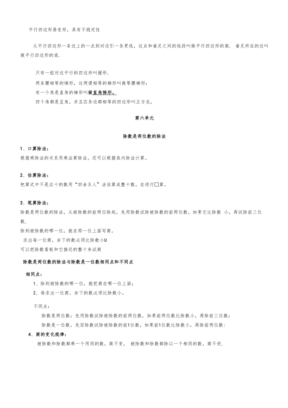 人教版四年级上册数学知识点