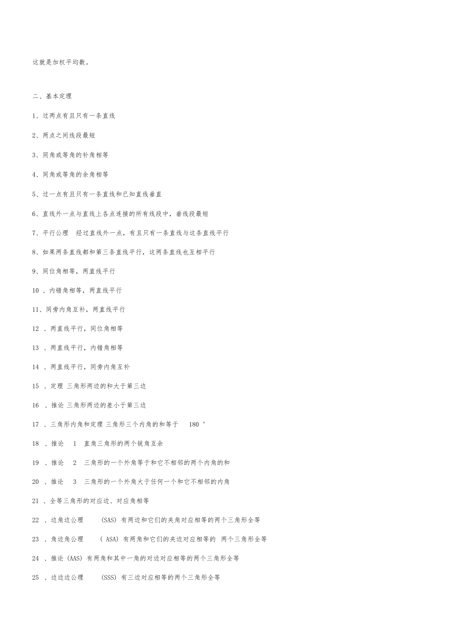 初中数学中考知识点