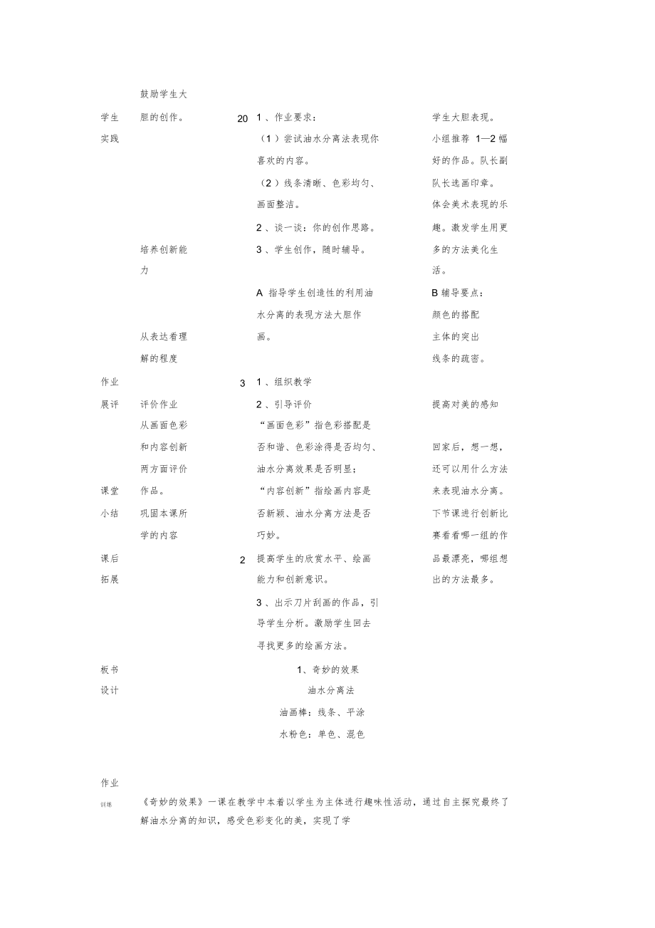 北京版小学美术三年级下全册备课