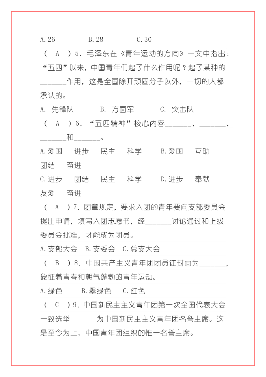 2021团校结业考试入团积极分子考试题库（含答案）