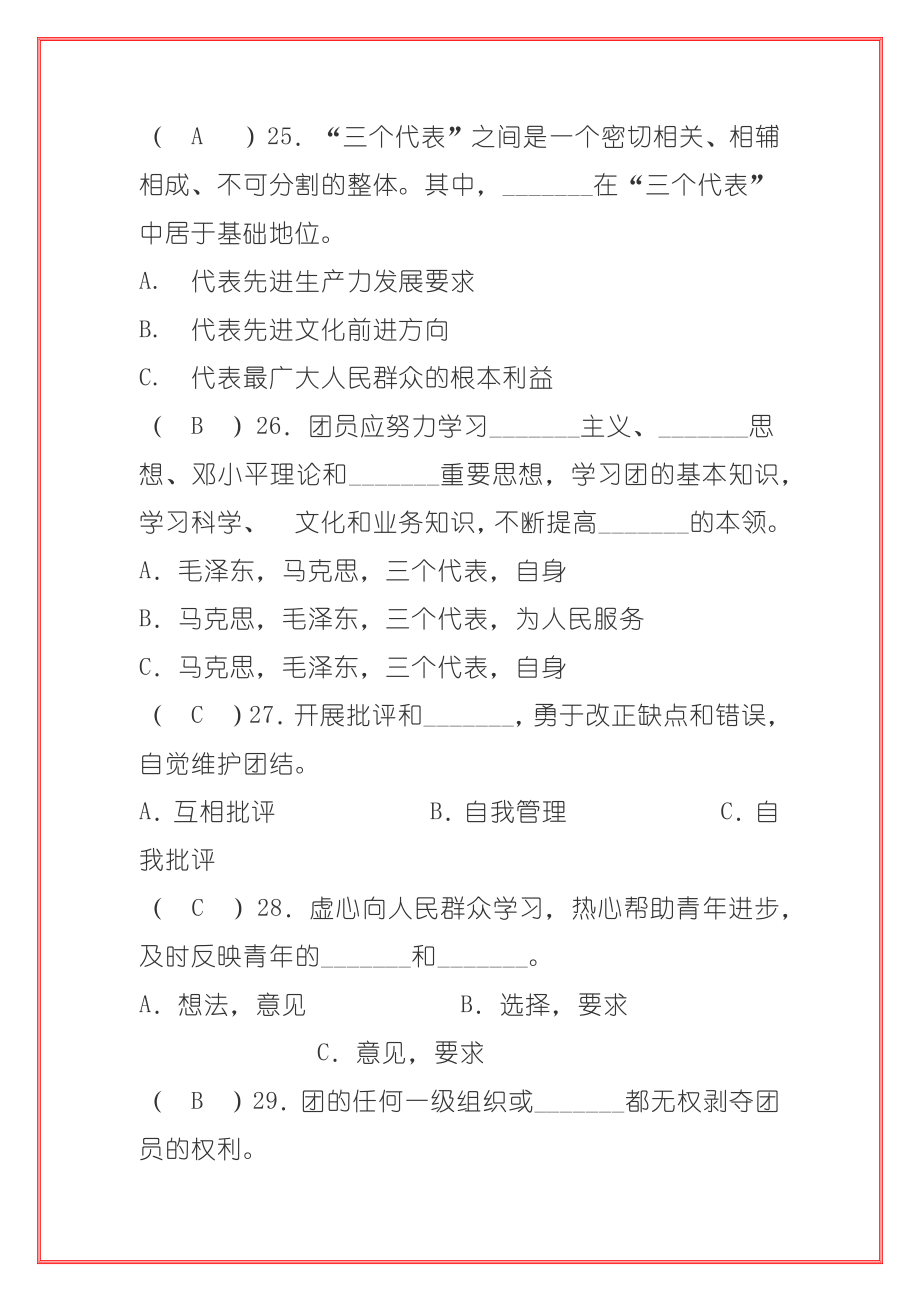 2021团校结业考试入团积极分子考试题库（含答案）