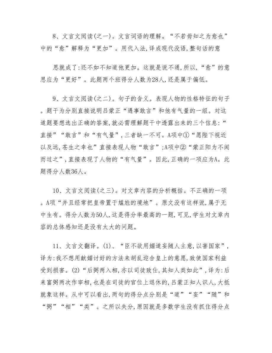 高三第二次省统测语文质量分析