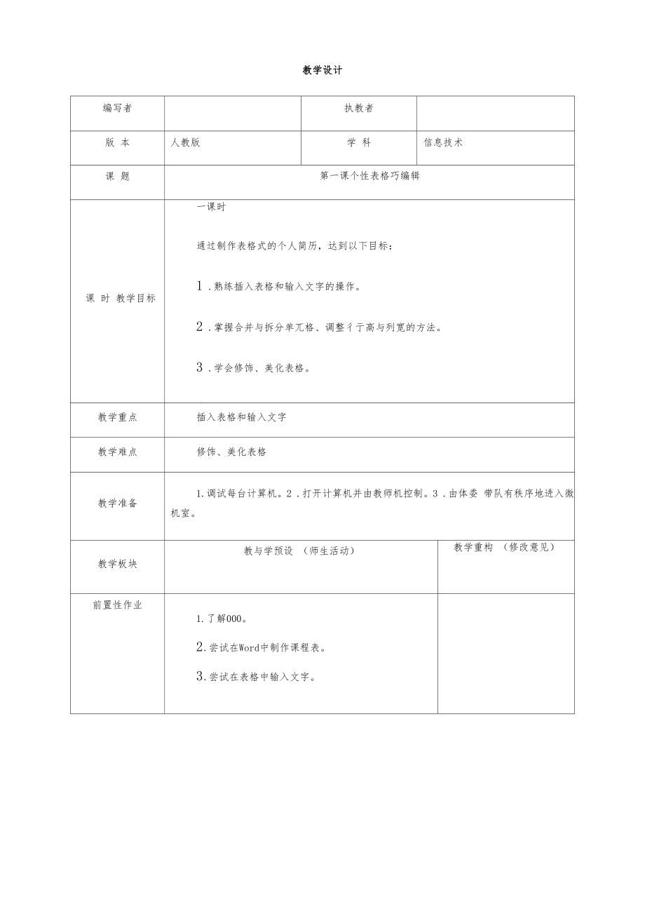 人教版五年级下册信息技术全册教案