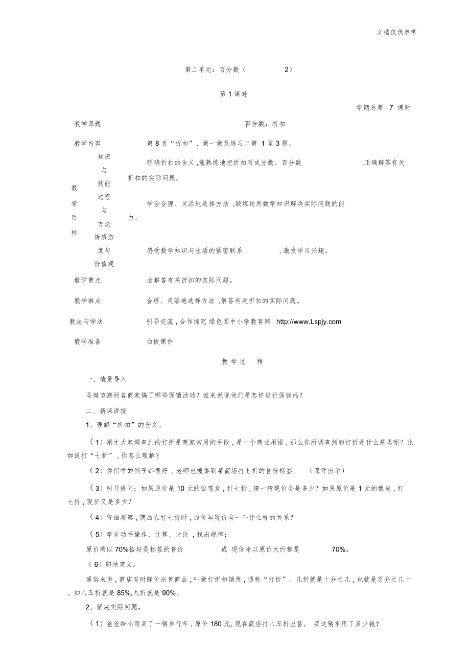 新人教版六年级数学下册第二教学设计