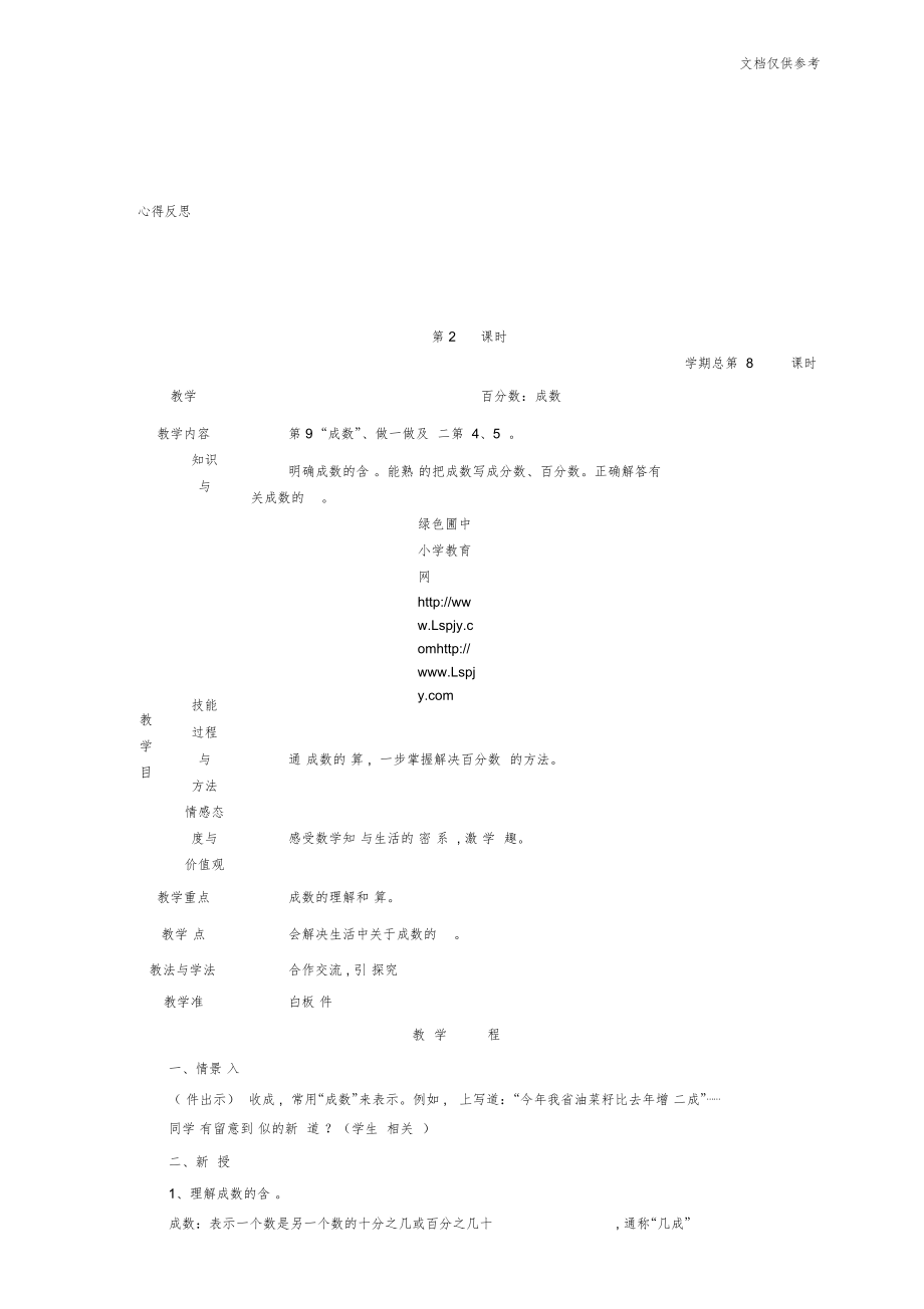 新人教版六年级数学下册第二教学设计