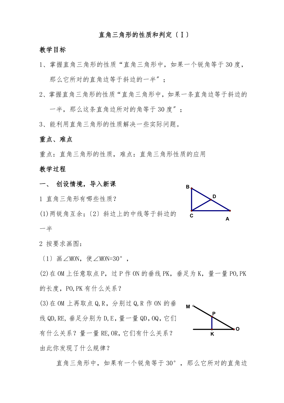 新湘教版八年级下册数学教案