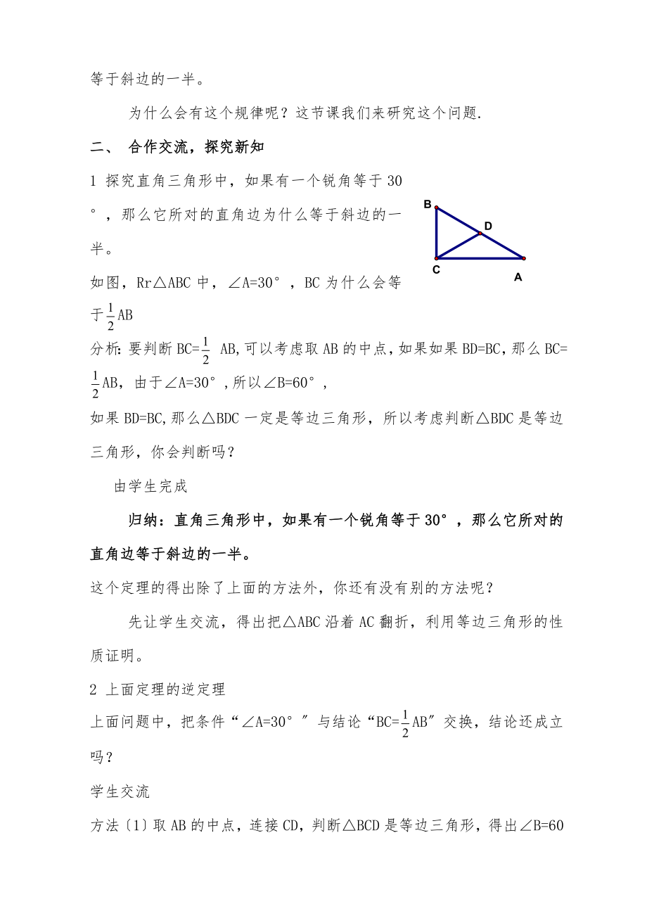 新湘教版八年级下册数学教案