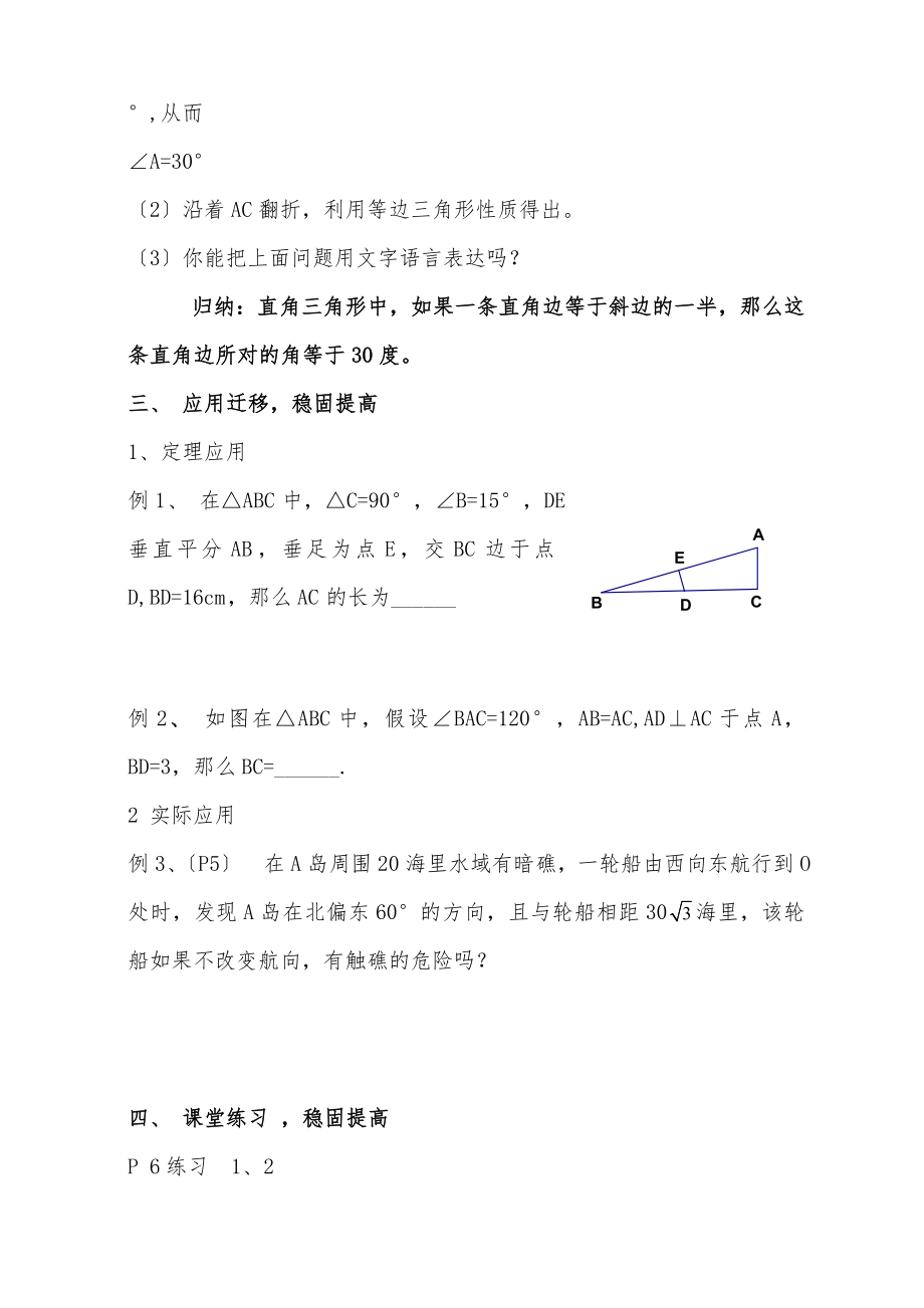 新湘教版八年级下册数学教案