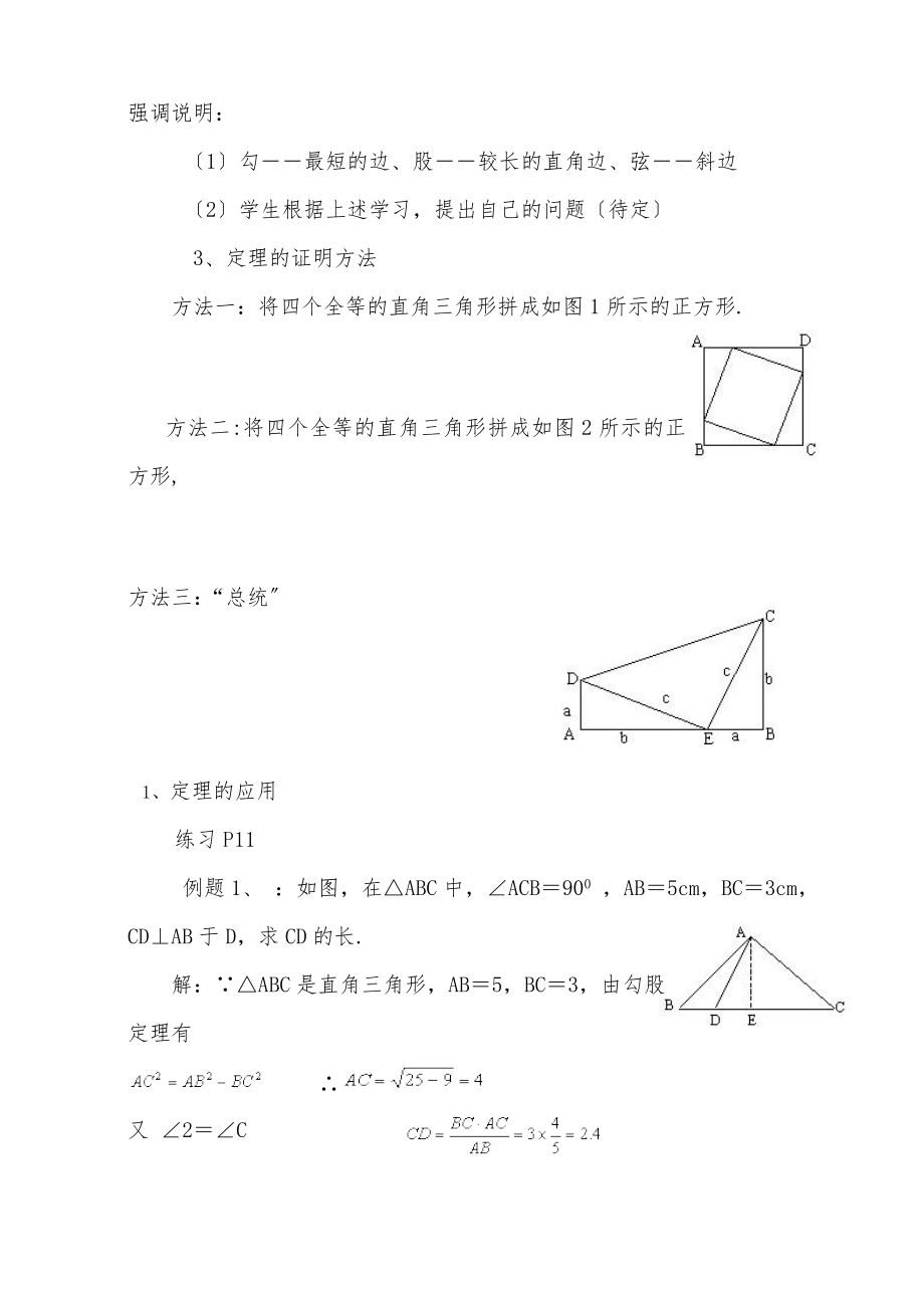 新湘教版八年级下册数学教案