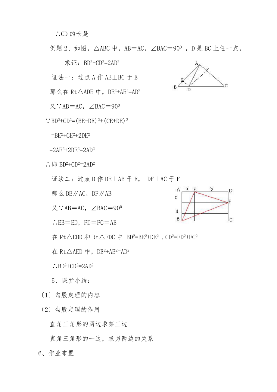 新湘教版八年级下册数学教案