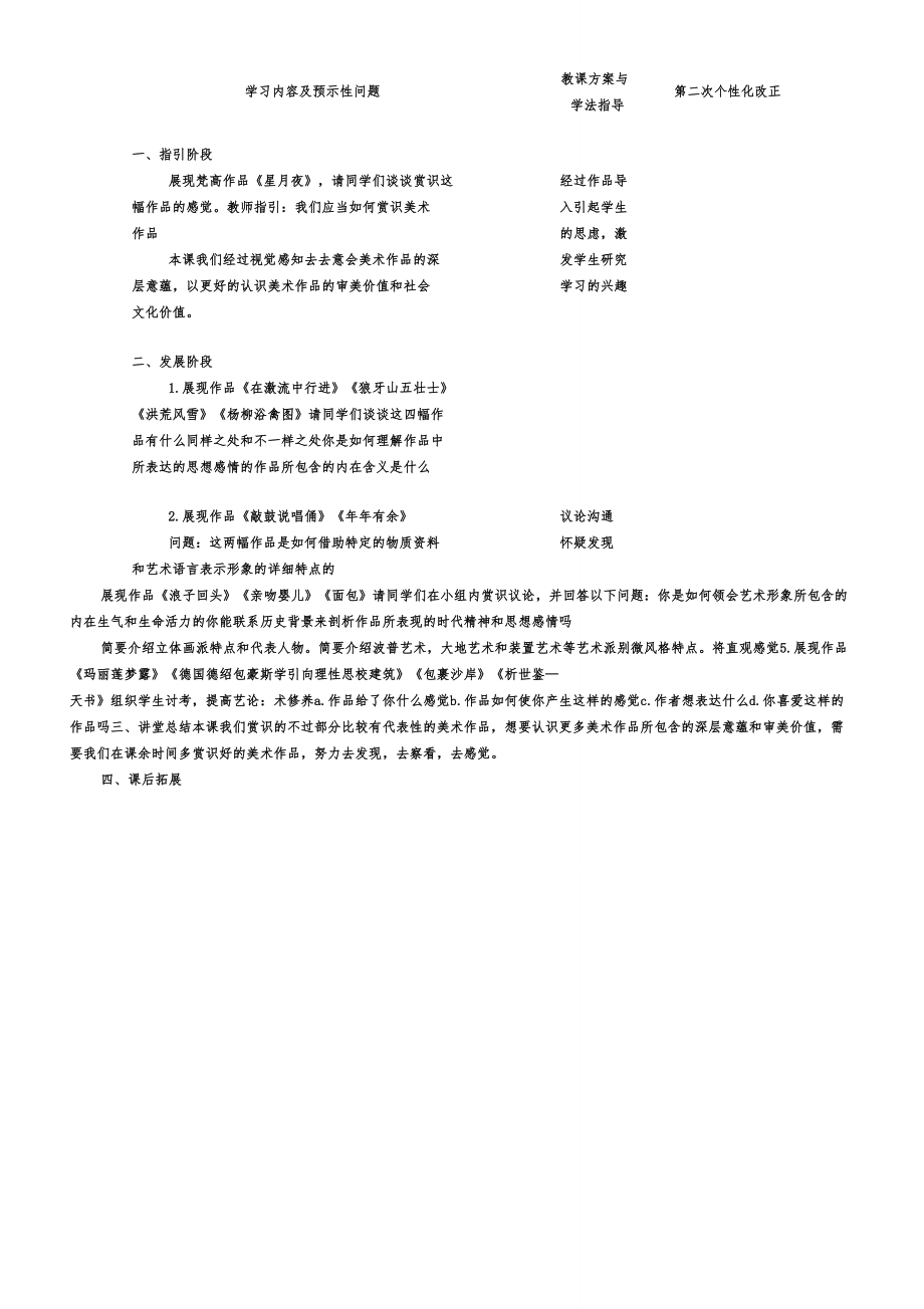 人教版八年级下册美术教案计划