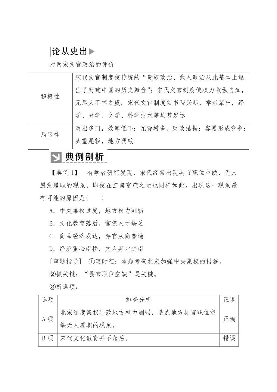 新历史部编版必修上册教案-第三辽宋夏金多民族政权的并立元朝的统一第9课两宋的政治和军事-含解析