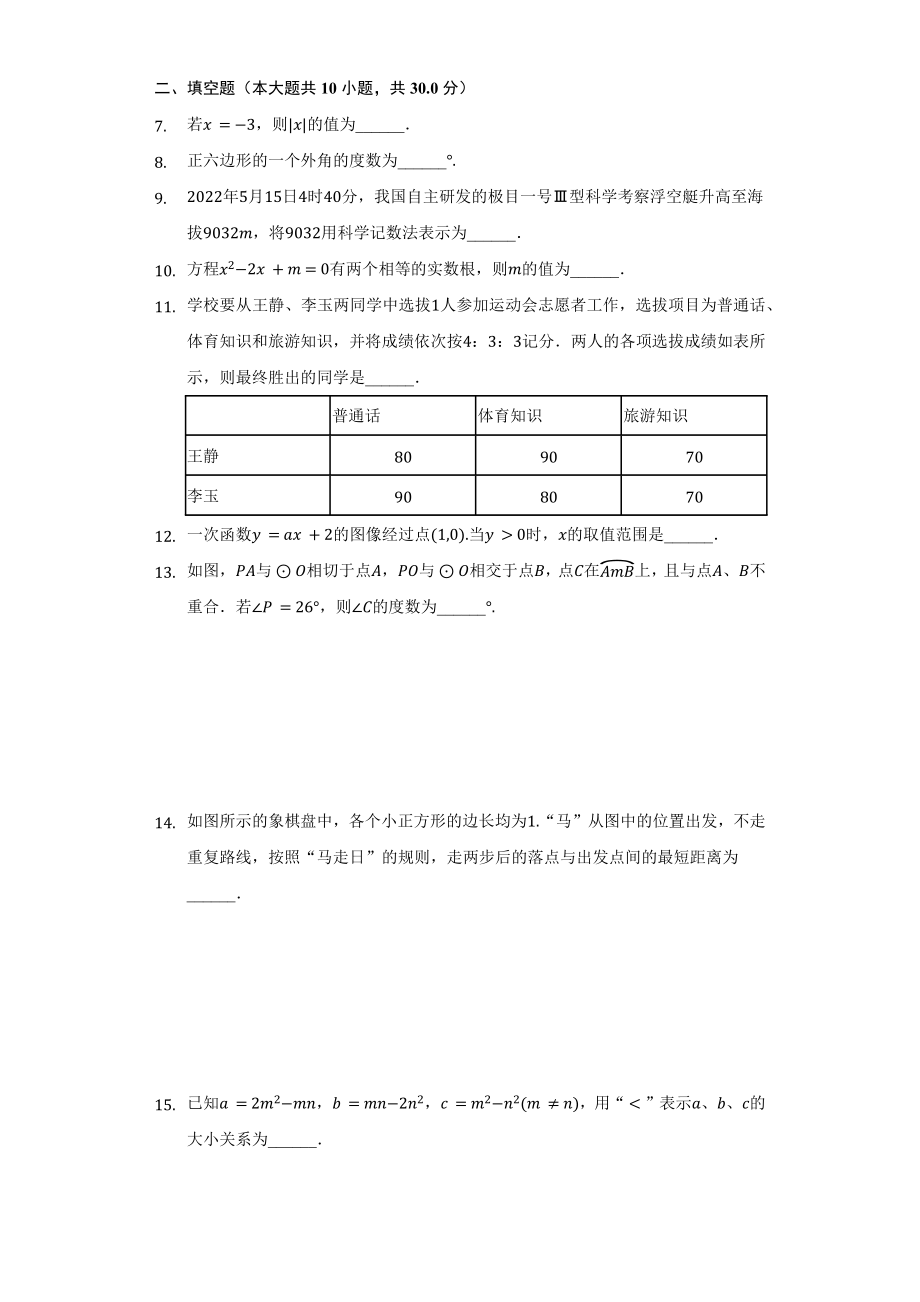 2022年江苏省泰州市中考数学试题答案解析