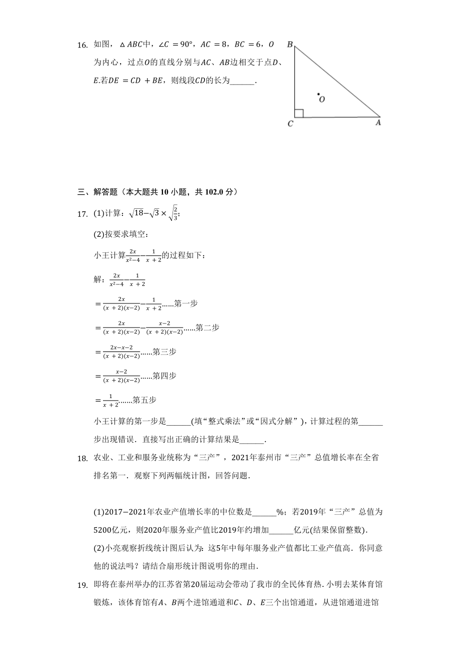 2022年江苏省泰州市中考数学试题答案解析