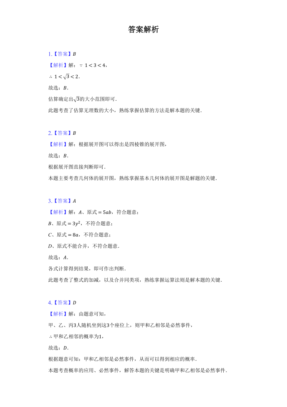 2022年江苏省泰州市中考数学试题答案解析