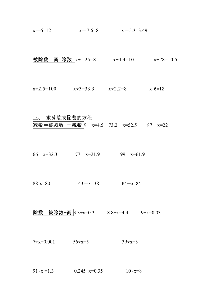 新人教版五年级上册数学解方程练习题