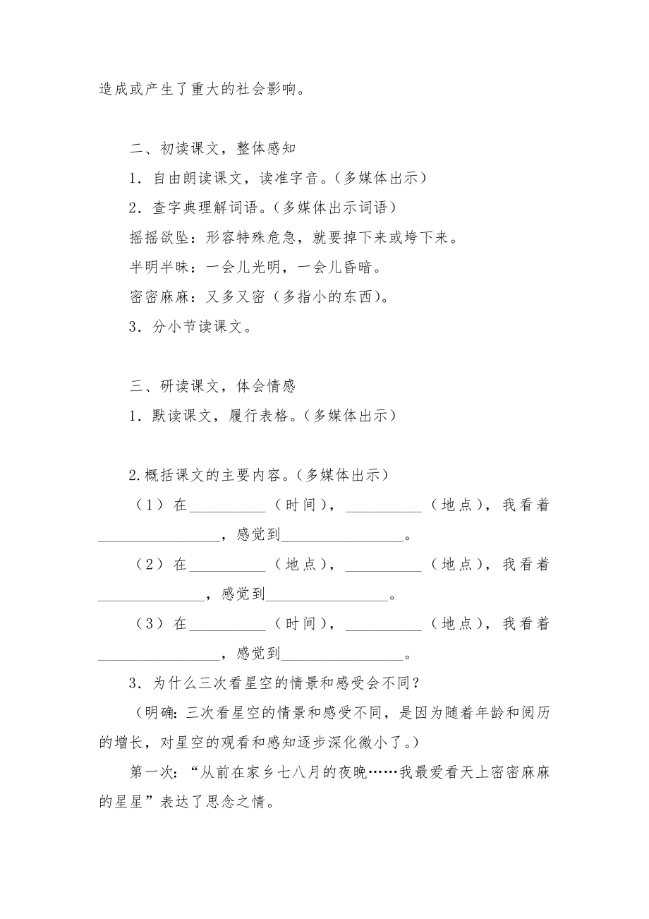 人教部编版四年级上册语文《繁星》教学设计教学反思