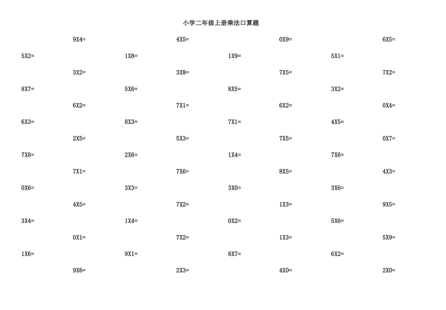 二年级上册乘法口算题