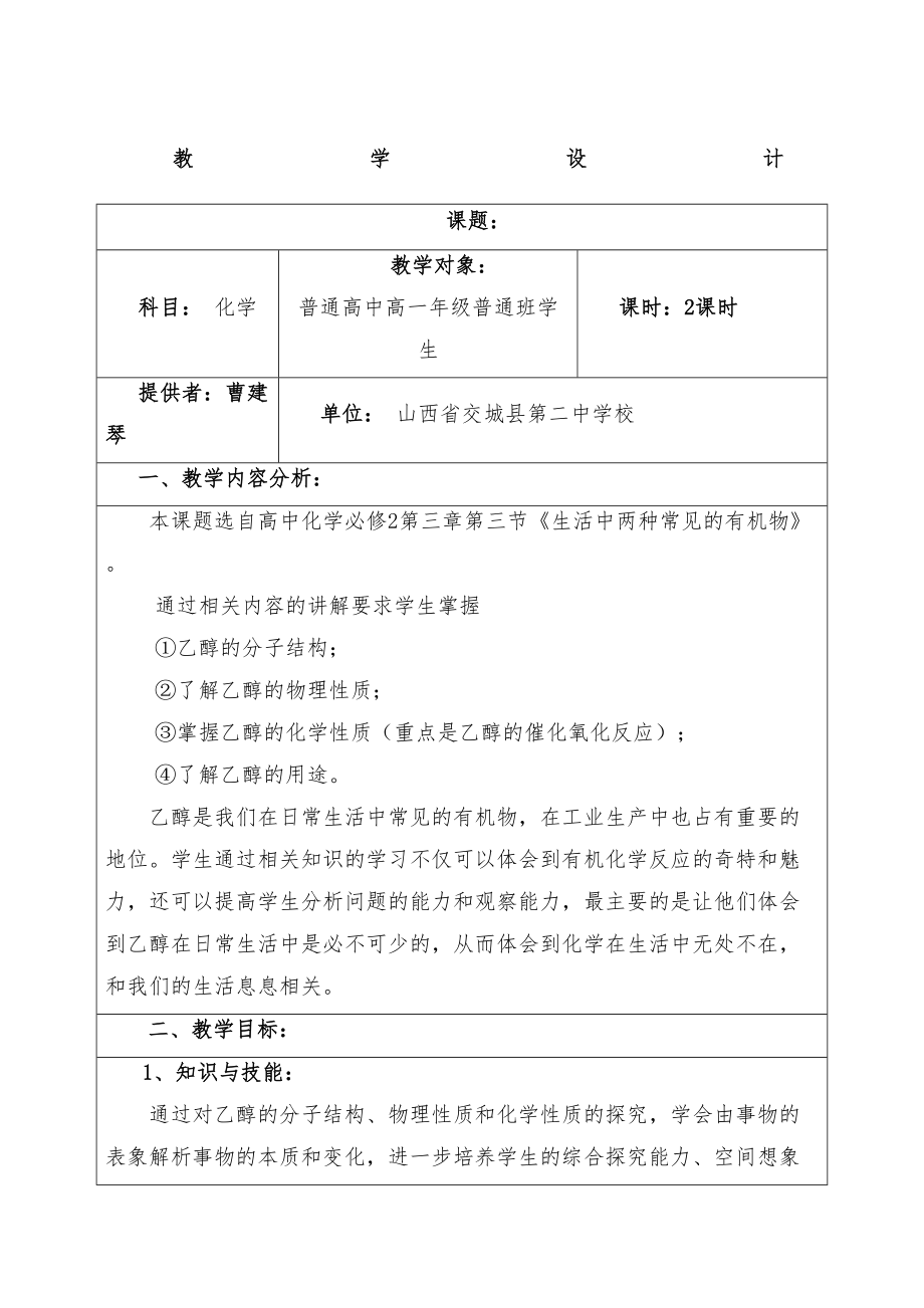 高中化学教学设计