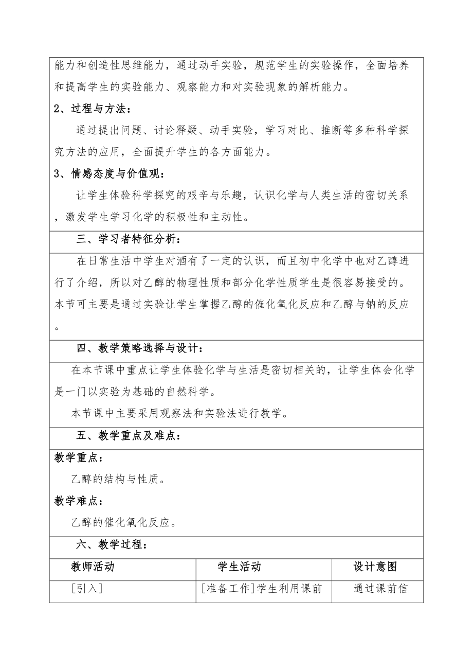 高中化学教学设计