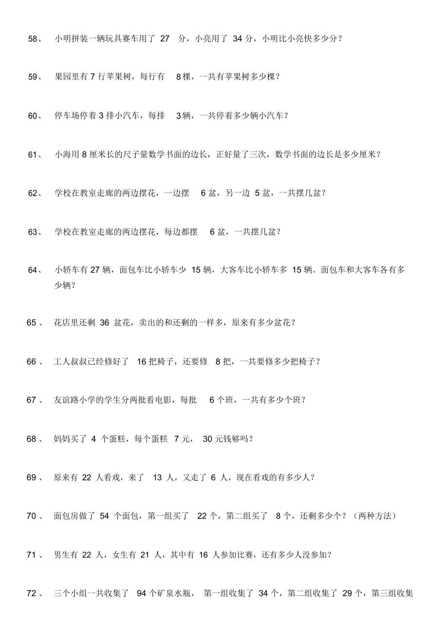 二年级上数学应用题200题含答案