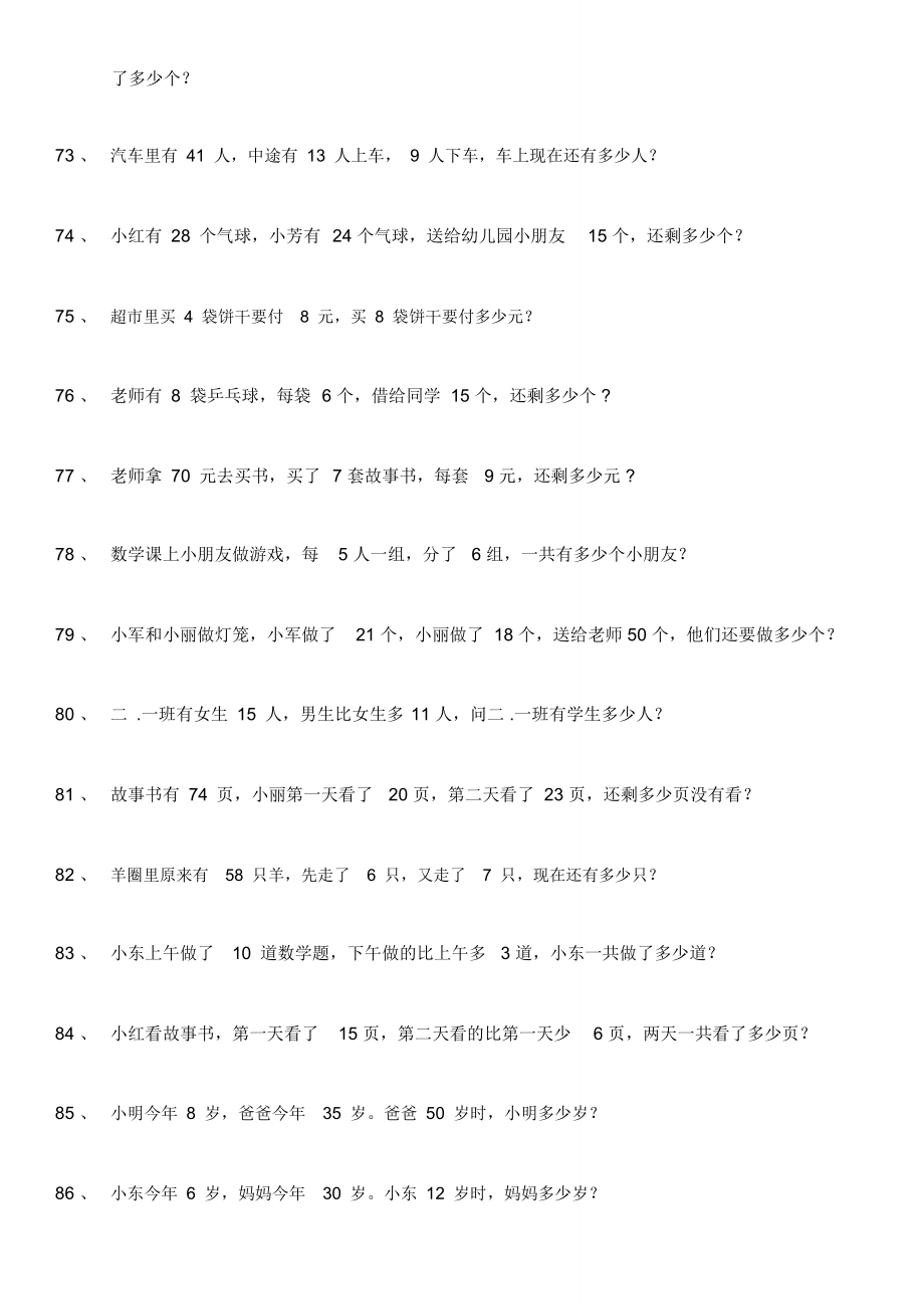 二年级上数学应用题200题含答案