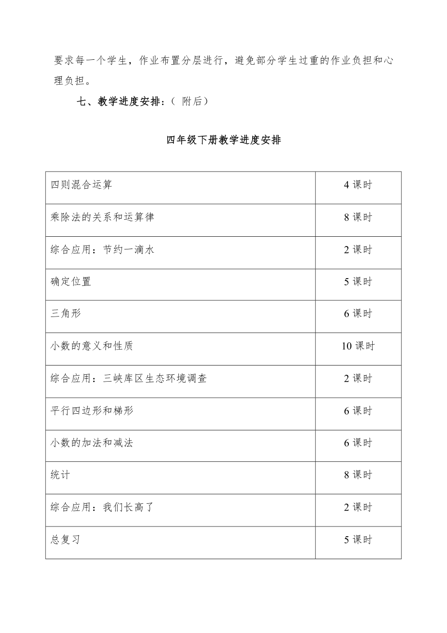 西师版小学四年级下册数学教学计划