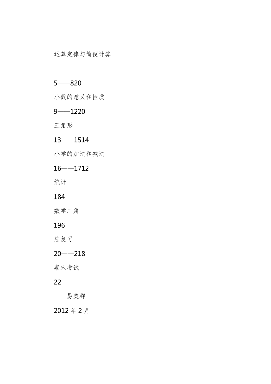 四年级下册数学教学计划