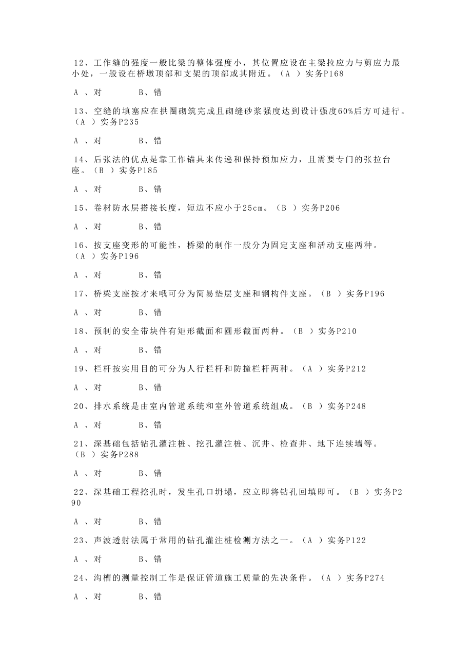 2022年市政施工员考试题库答案1