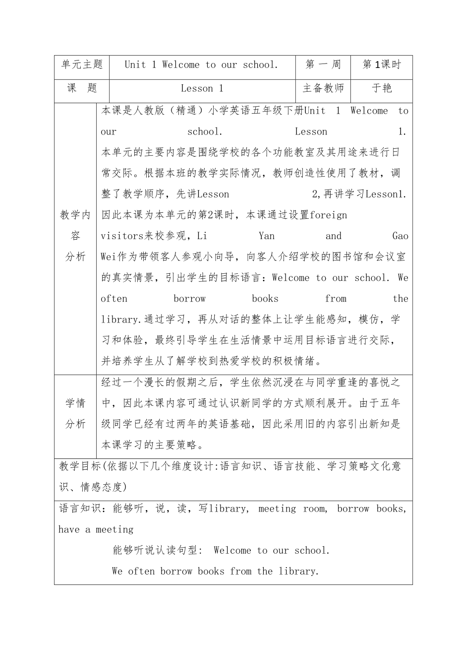 精通版五年级英语下册全册教案