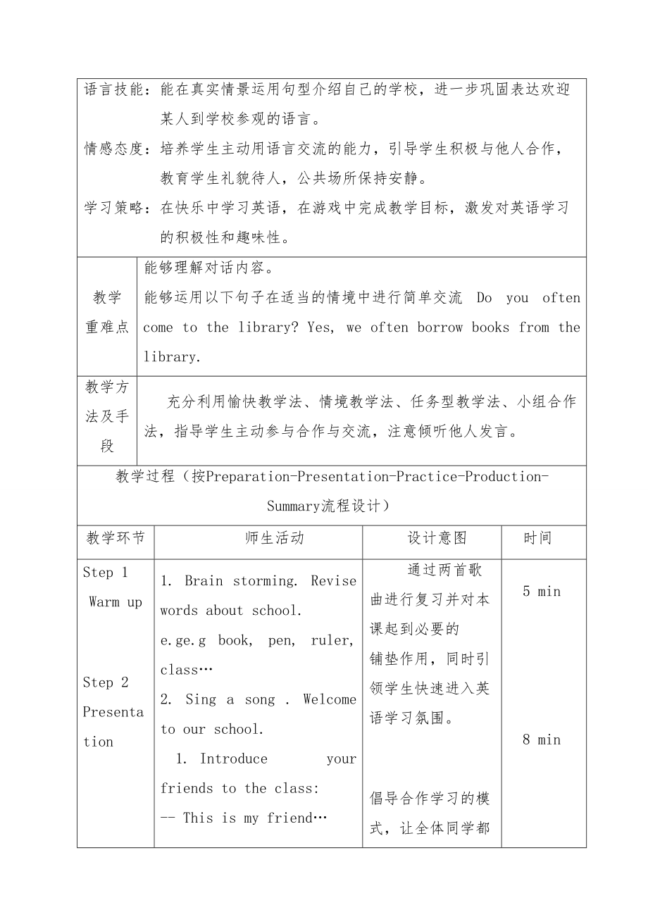 精通版五年级英语下册全册教案