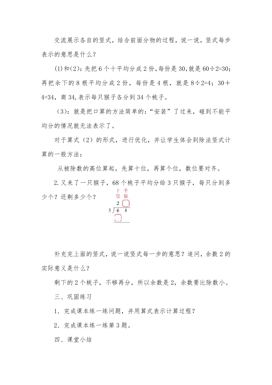 新北师大版三年级下册数学教案