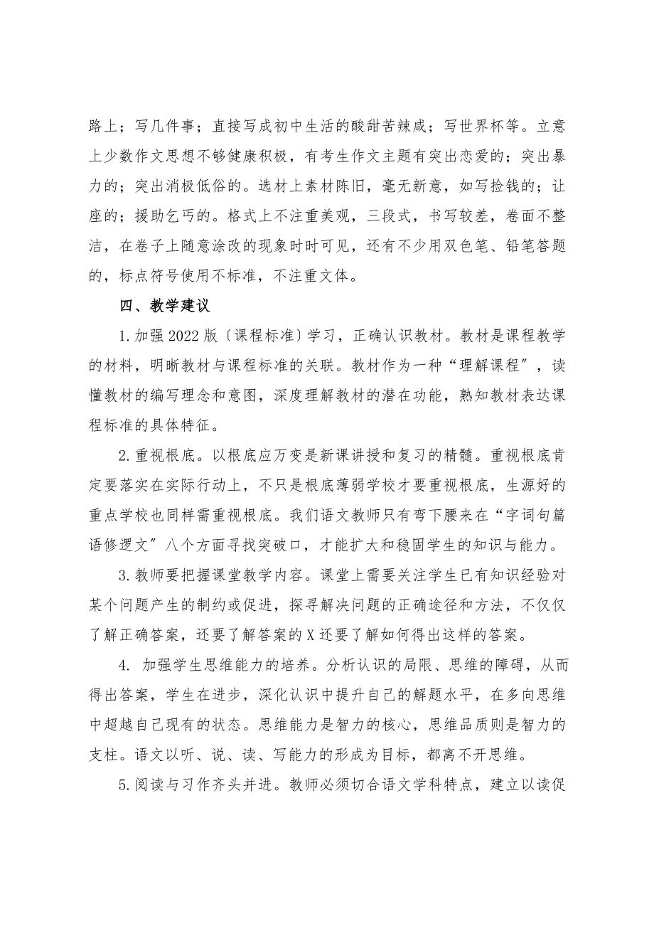 义务教育阶段样本学校教学质量监测分析报告