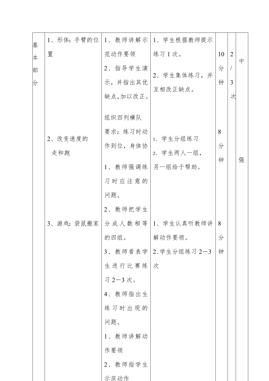 小学三年级体育下册教案 (全册)