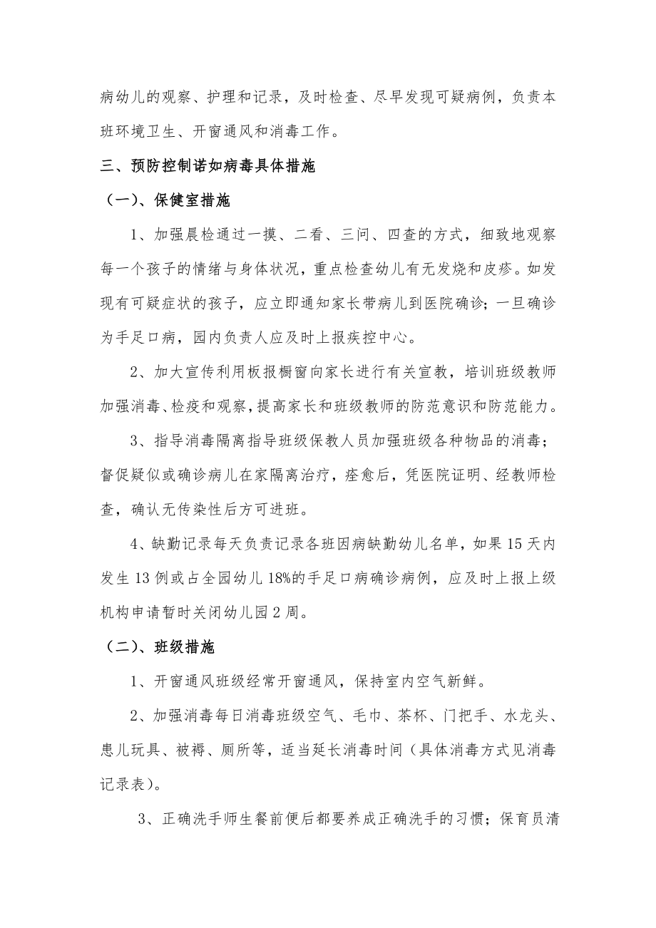 小精灵幼儿园预防诺如病毒引发感染性腹泻应急预案