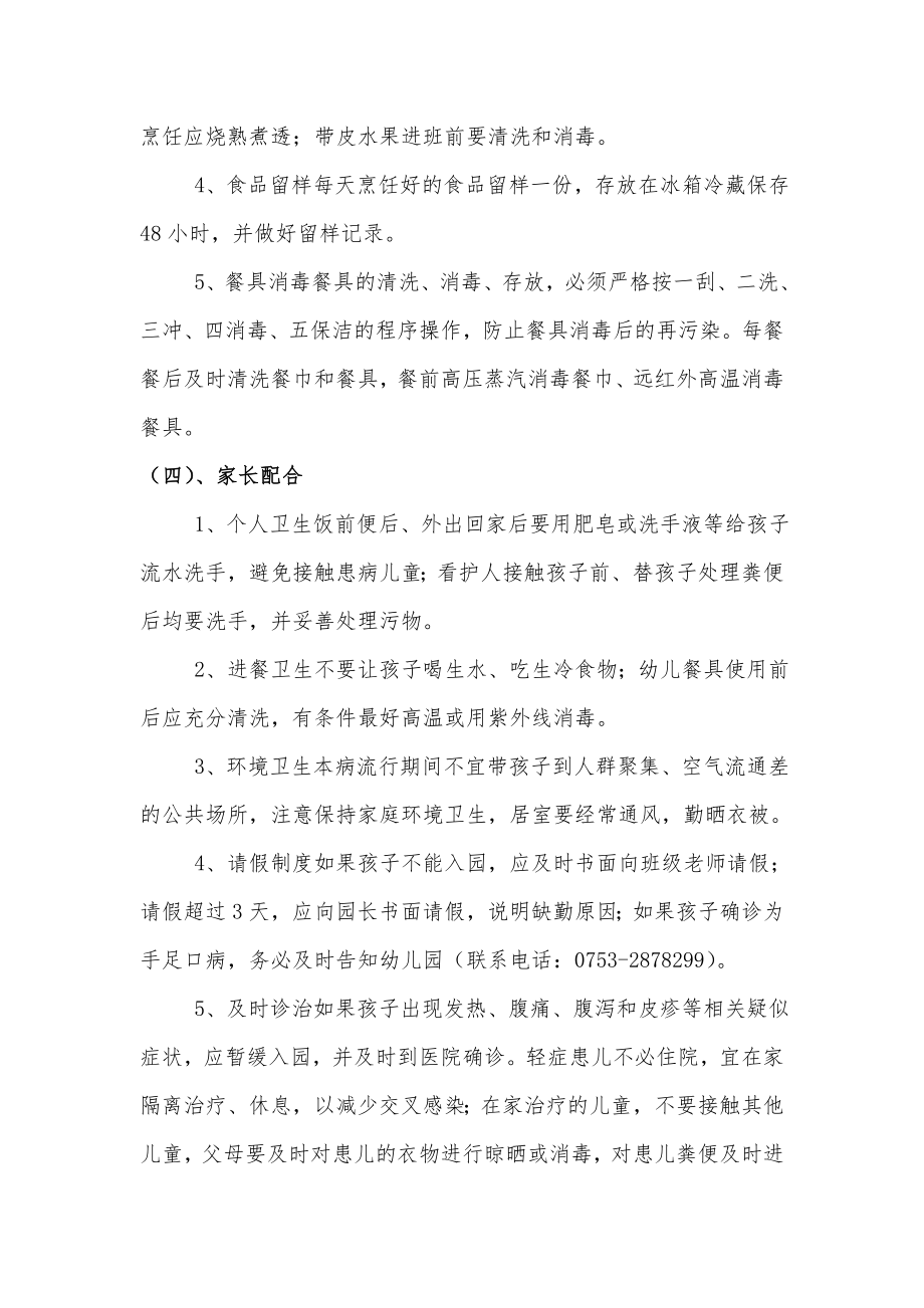 小精灵幼儿园预防诺如病毒引发感染性腹泻应急预案