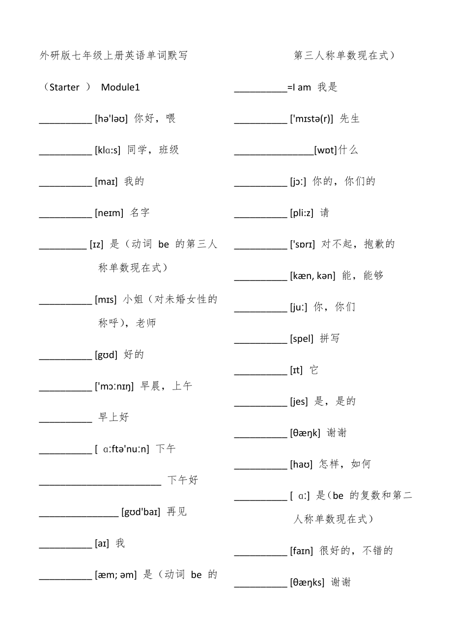 外研版七年级上册英语单词