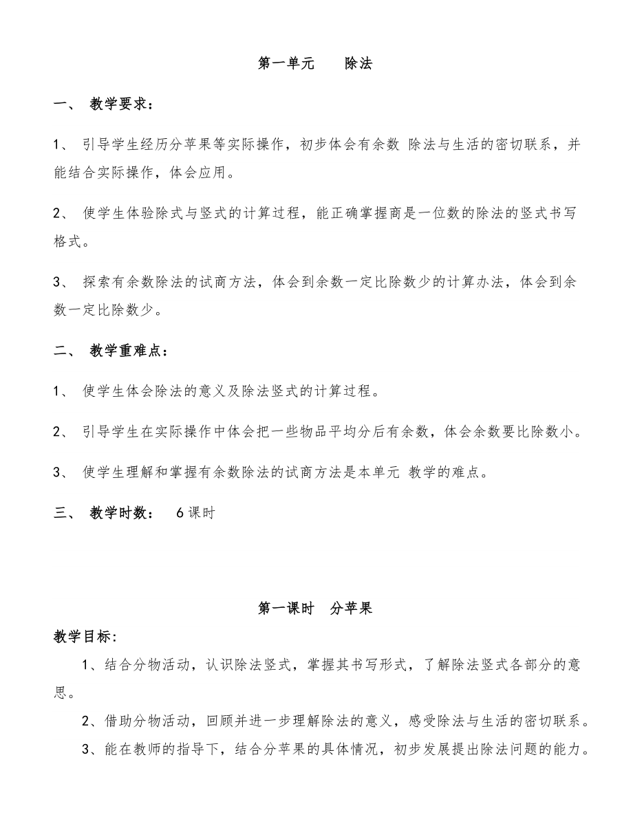 北师大版二年级下册数学教案