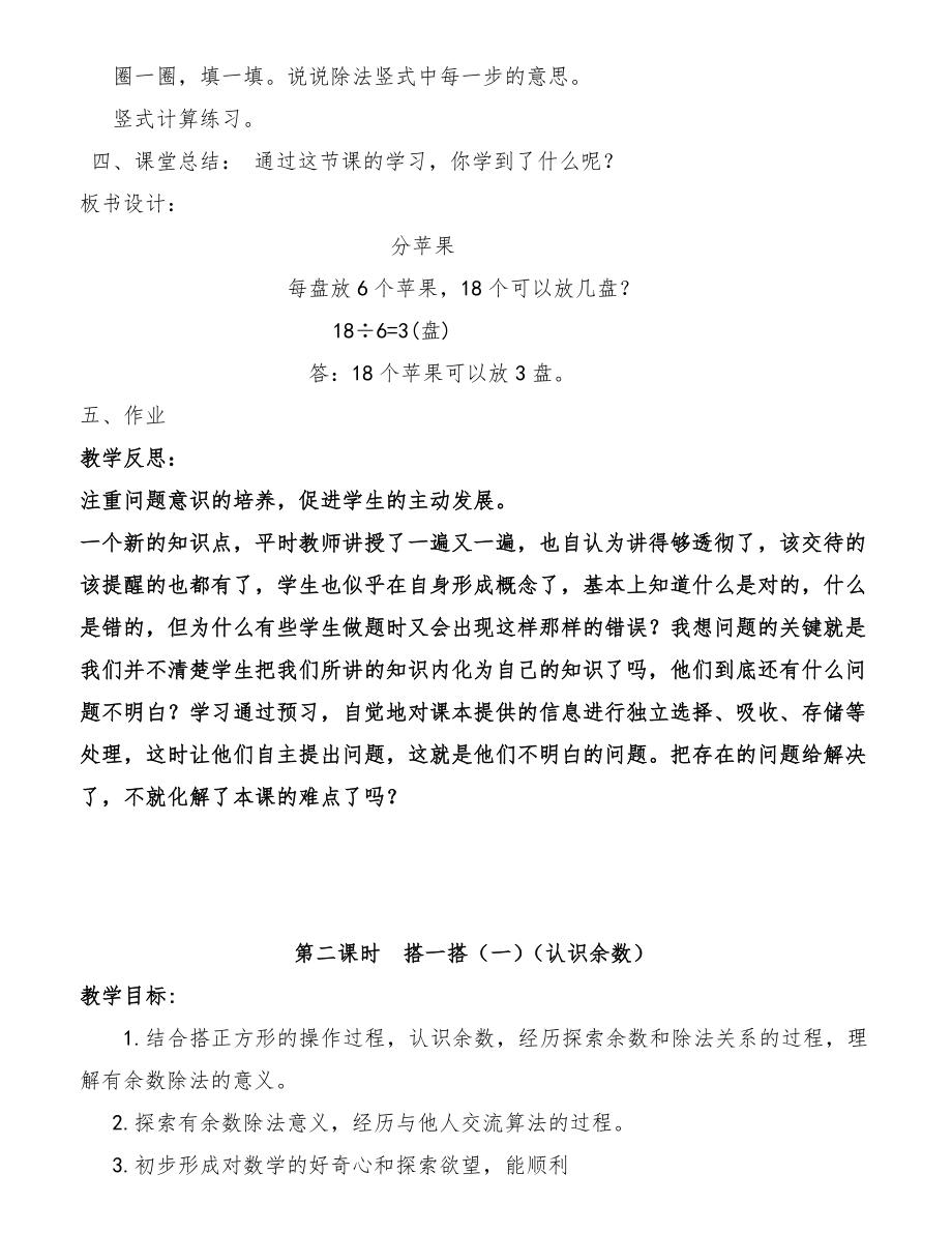 北师大版二年级下册数学教案