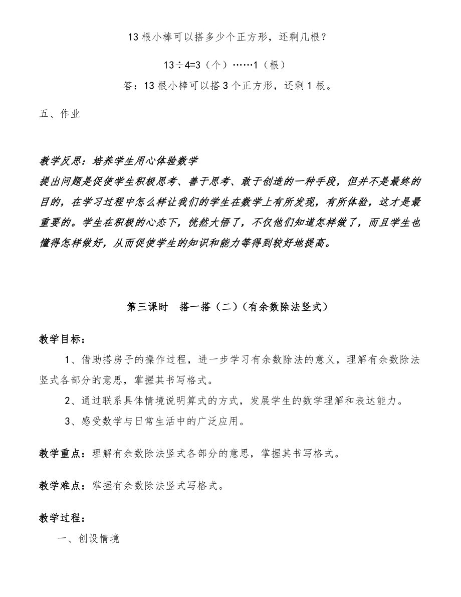 北师大版二年级下册数学教案