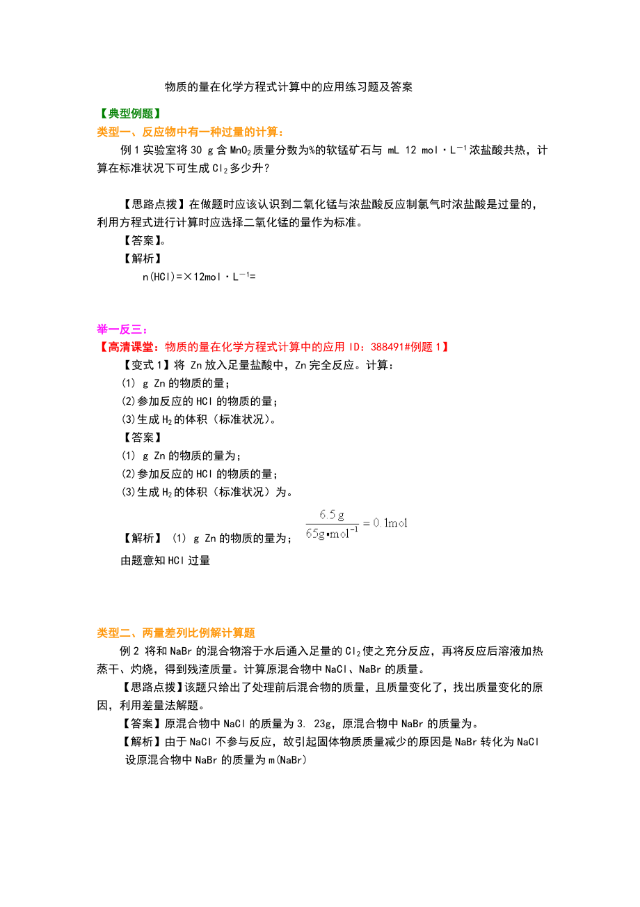 物质的量在化学方程式计算中的应用练习题答案