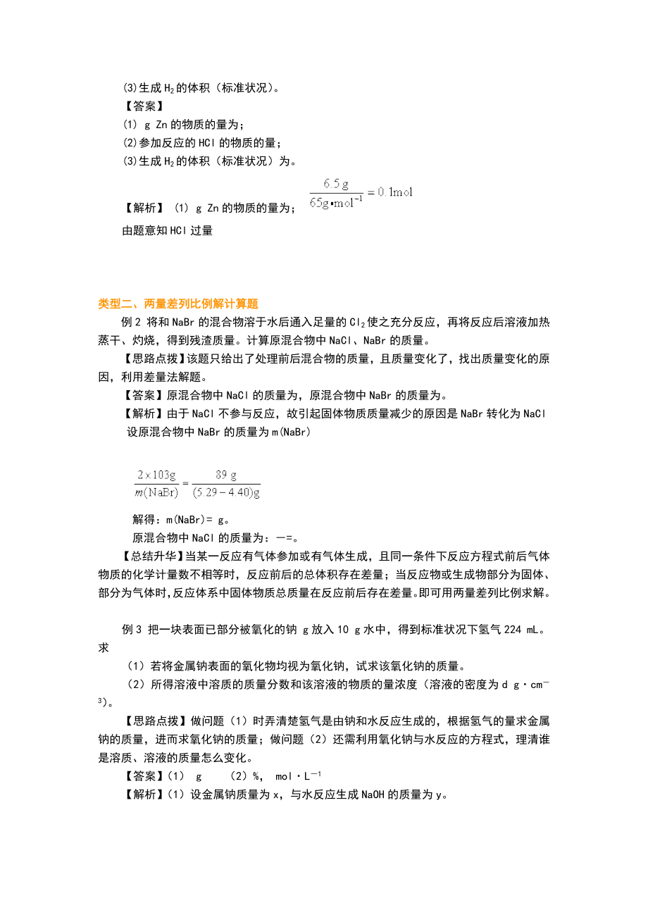 物质的量在化学方程式计算中的应用练习题答案