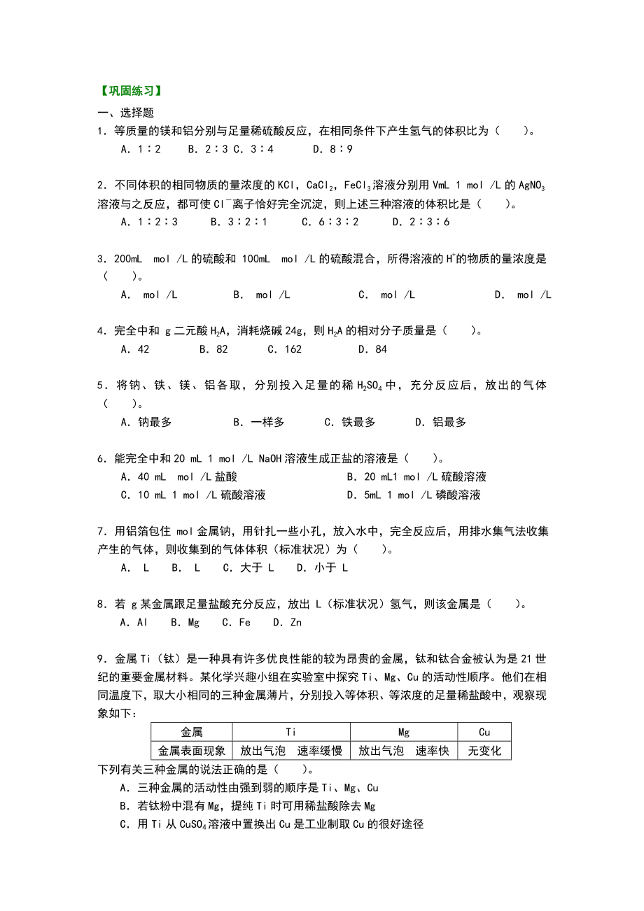 物质的量在化学方程式计算中的应用练习题答案