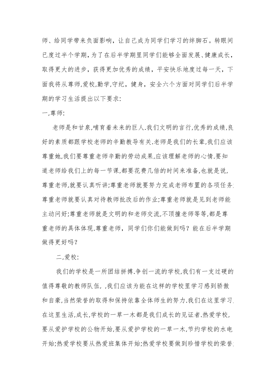 期中考试表彰大会校长发言稿