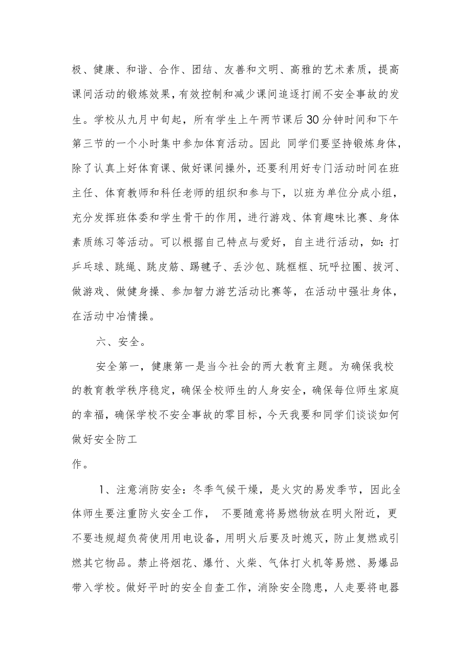 期中考试表彰大会校长发言稿