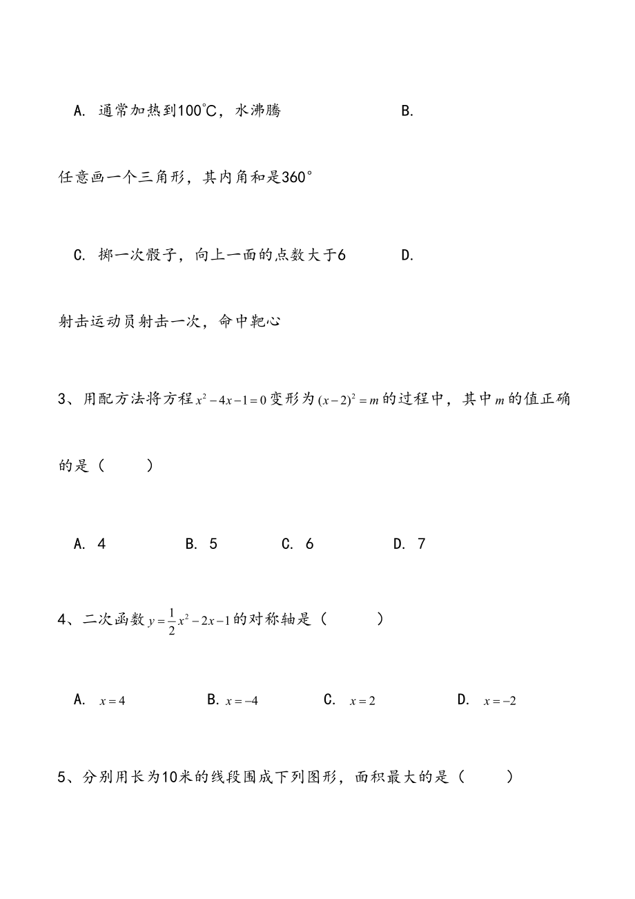 人教版九年级数学上册期末测试卷